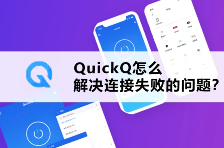QuickQ · 节点氛围